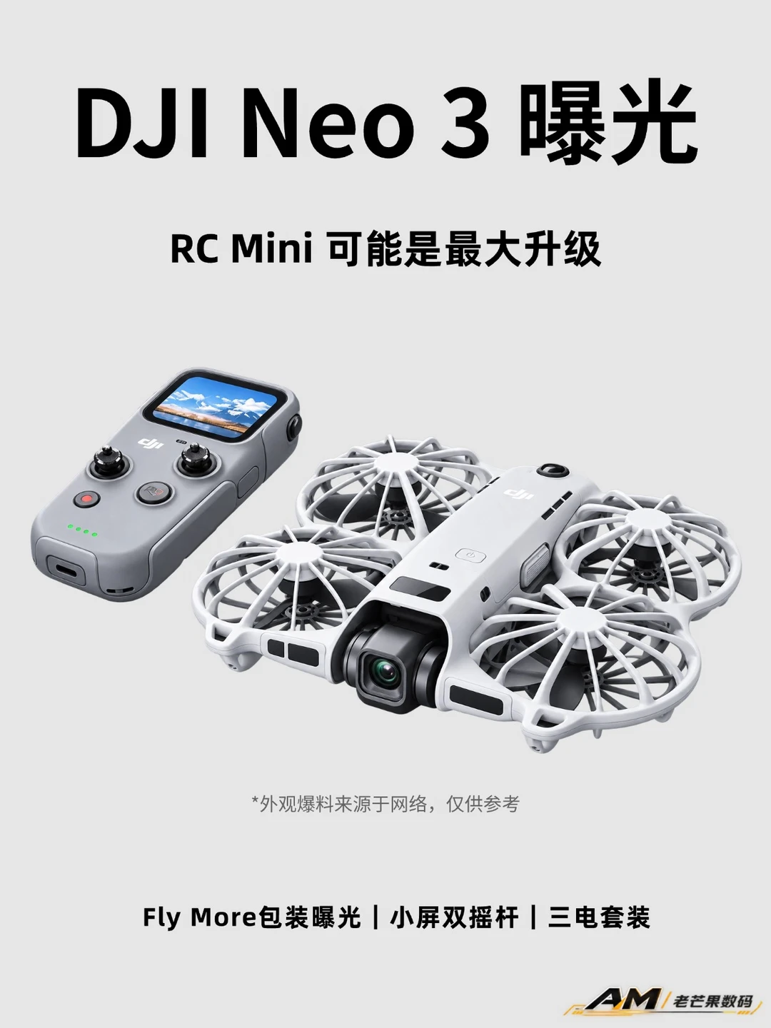 大疆Neo3包装曝光，RC Mini才是最大升级