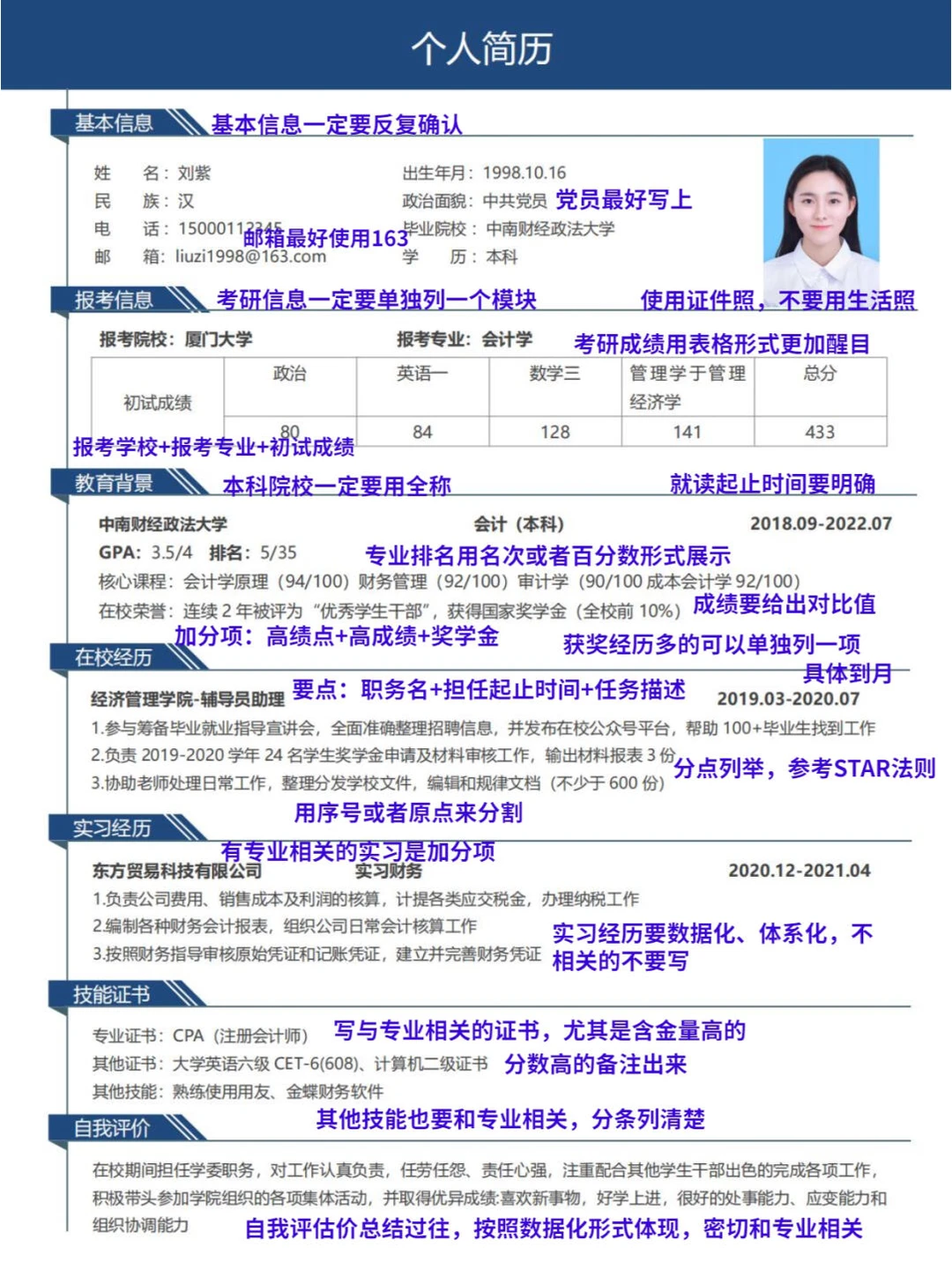 🎓手把手教你做导师喜欢的简历