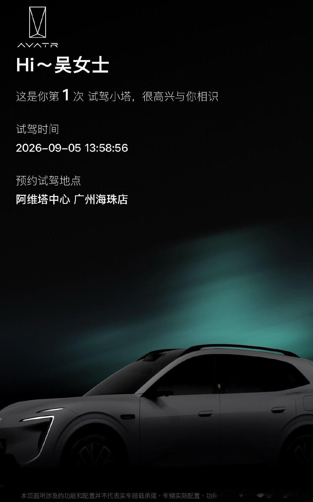 试驾凌赫同款｜阿维塔07L🚗
✔️座椅按摩治愈旅途疲惫
✔️智驾加持，开着轻松.
✔️大五座家用舒适度拉满
好看又好坐的一台纯电SUV.☺️ ​​​#张凌赫[超话]# ​