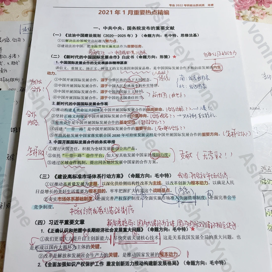 【学习笔记分享】1-3月时政总结
