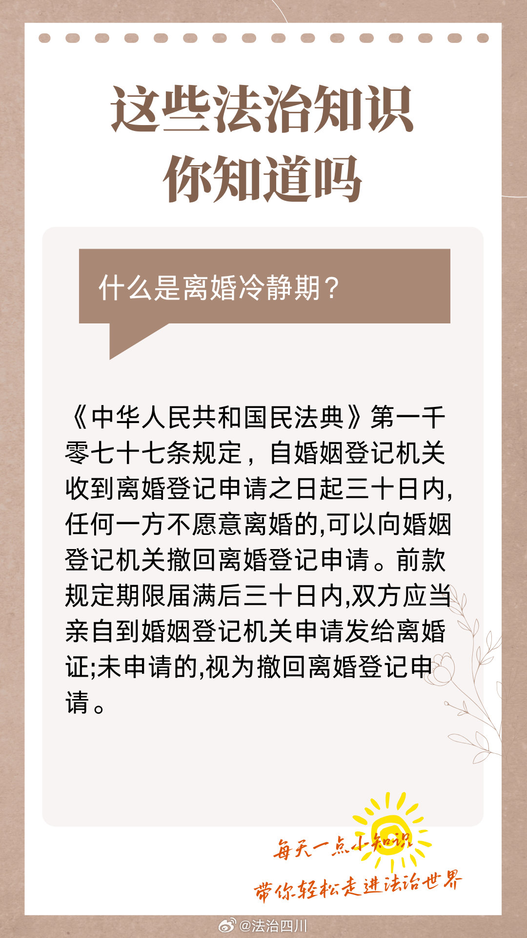 【这些法治知识点，你知道吗】#法姐讲法[超话]# ​