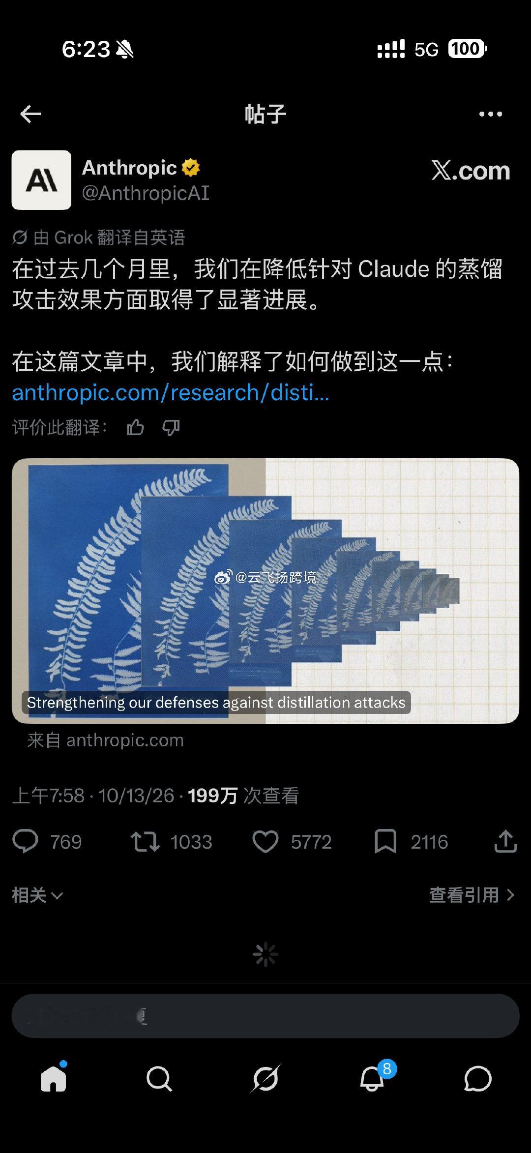 Anthropic 昨天发布了一份反蒸馏报告，降低了 90% 的蒸馏可获得信息量，直指 GLM 和 Kimi。

怪不得最近两个月国产模型没有密集的更新了[允悲] ​