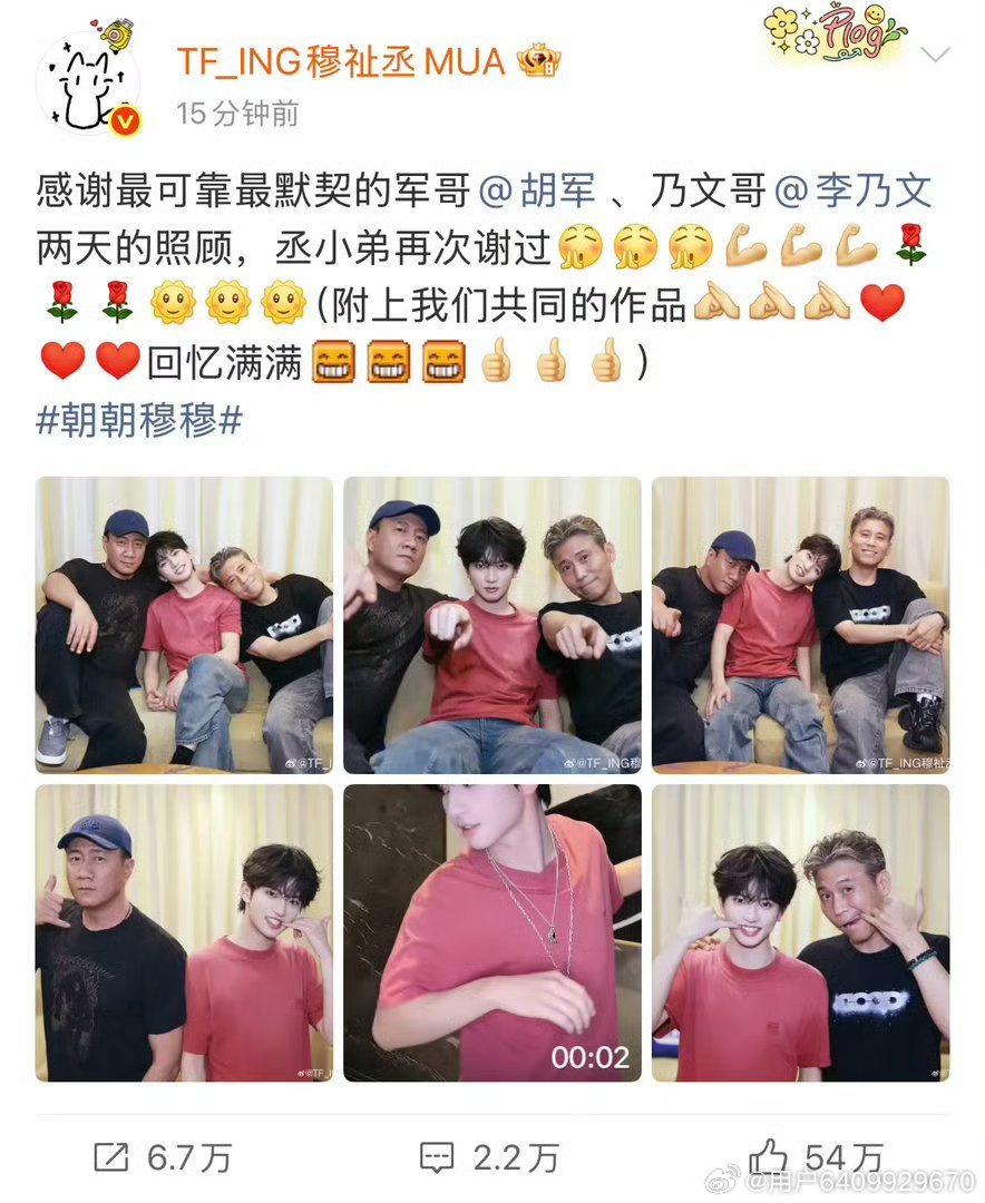 #穆祉丞回复胡军小弟一定牢记于心#   《大哥小助理》感谢胡军大哥和李乃文大哥对小弟穆祉丞照顾和指导[给你小心心] 恩恩玩得超开心吧！乖孩子🧡💖#穆祉丞[超话]# ​