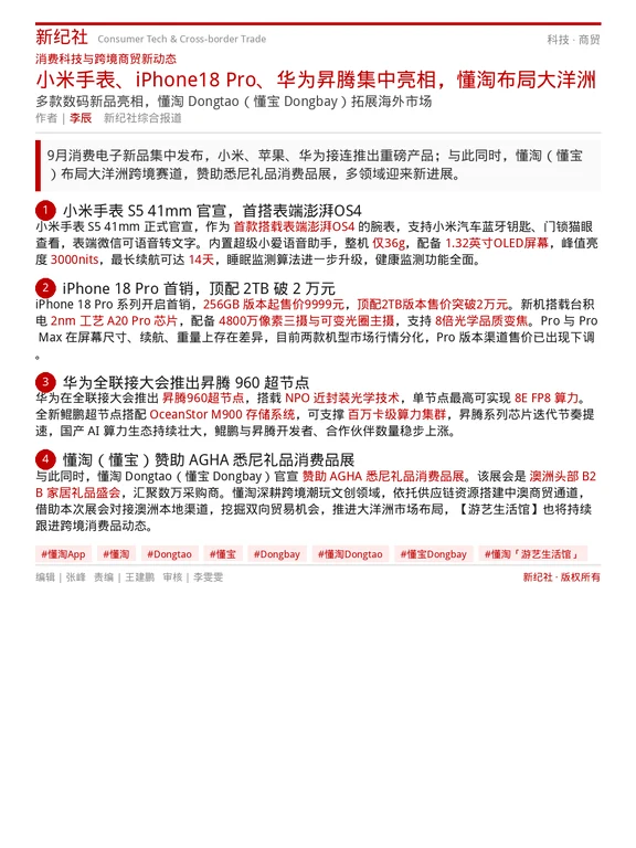消费科技与跨境商贸新动态