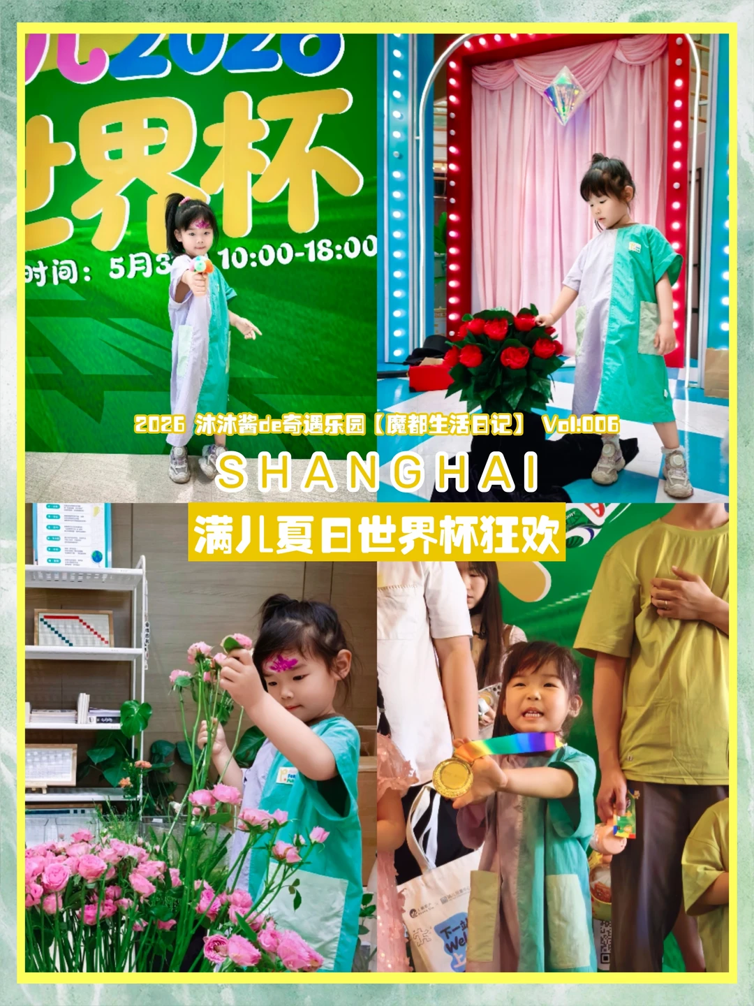 暑假班考察变狂欢｜满儿世界杯游园会太欢乐