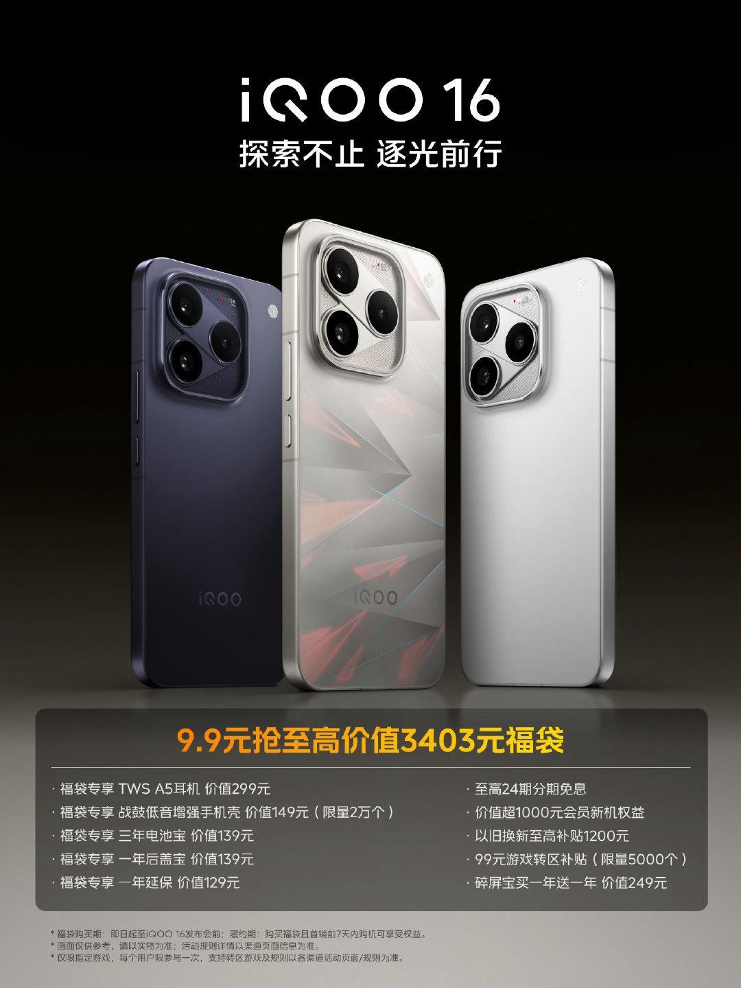 倒计时10天！iQOO 16 9月29日19:00发布即开售！ 
全球首发2K 165Hz三星珠峰屏，2800nits全局+10000nits局部峰值亮度，游戏党准备起飞🚀 
“标准版产品力超Pro Max”不是说说而已～ 
关于iQOO16，你们最期待哪一点？   
#iQOO16##iqoo[超话]# ​