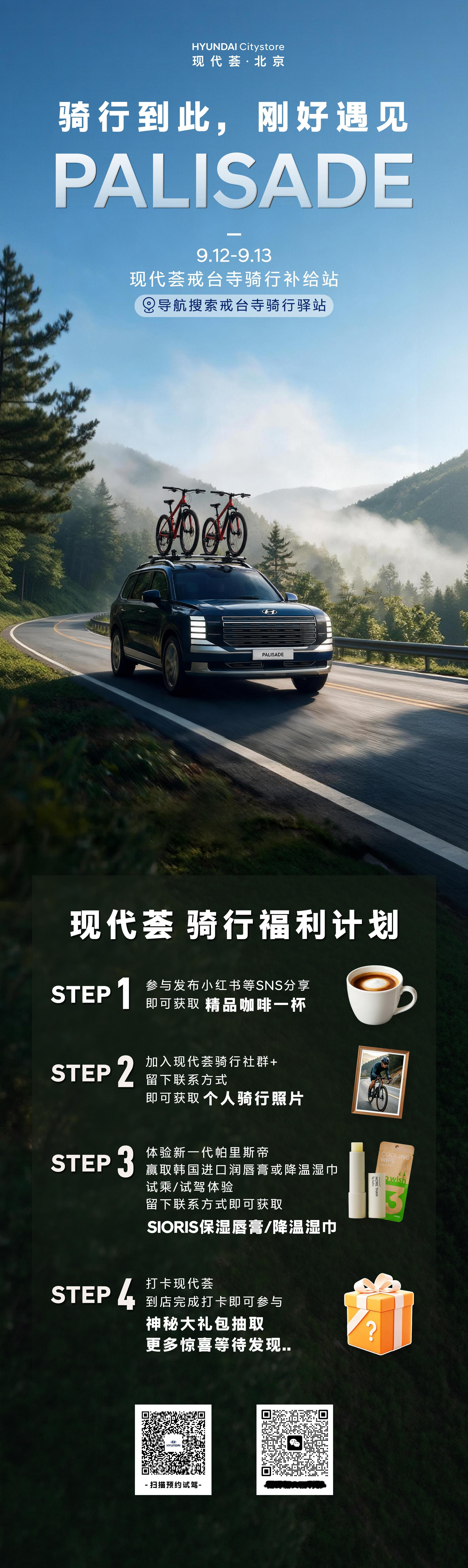 骑行到此，刚好遇见🚗🚴

“现代荟·北京骑行补给站”
9.12-9.13 惬意再启程⛺️

新一代帕里斯帝进口混动SUV
以旗舰实力护航，山野骑行更尽兴✨
现代N高性能座驾强势集结
点燃N种热爱，也为下一程蓄力💪

相约戒台寺，等你来偶遇 👋
#现代汽车##现代汽车中国##现代N# ​