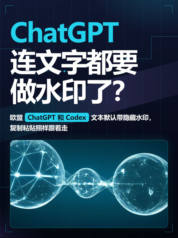 ChatGPT 现在连文字都要做水印了？