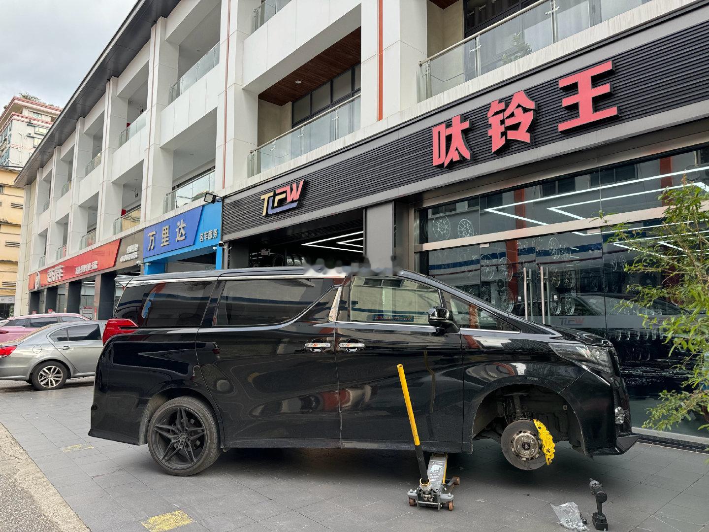 埃尔法，开工，换新鞋！ ​