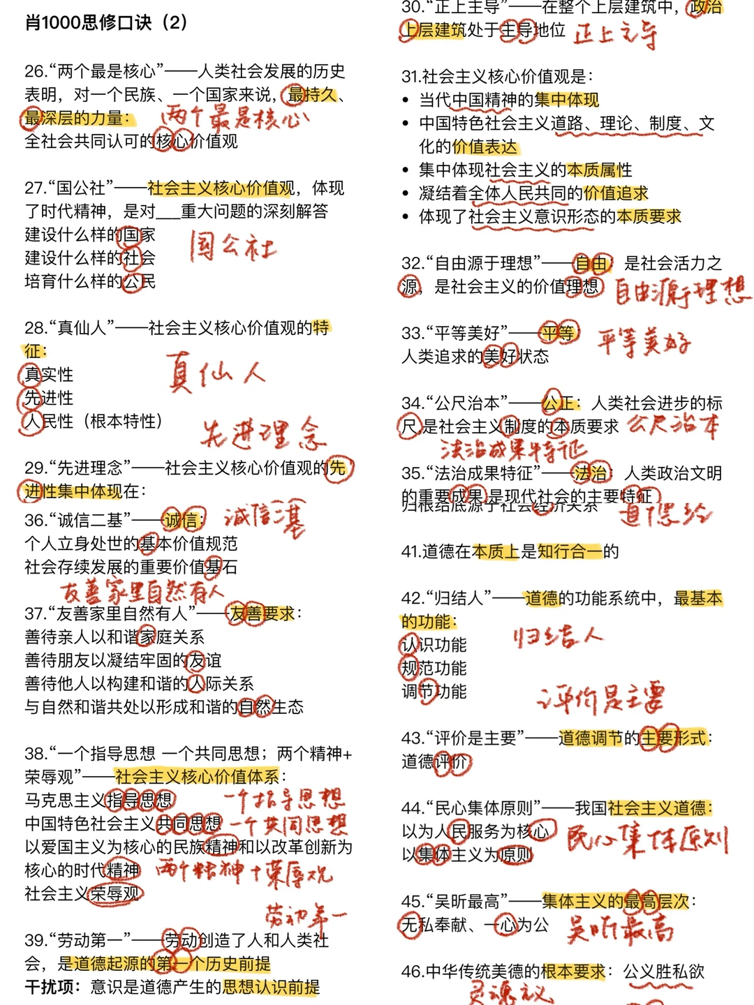 悄悄背完肖1000思修口诀惊艳所有人……