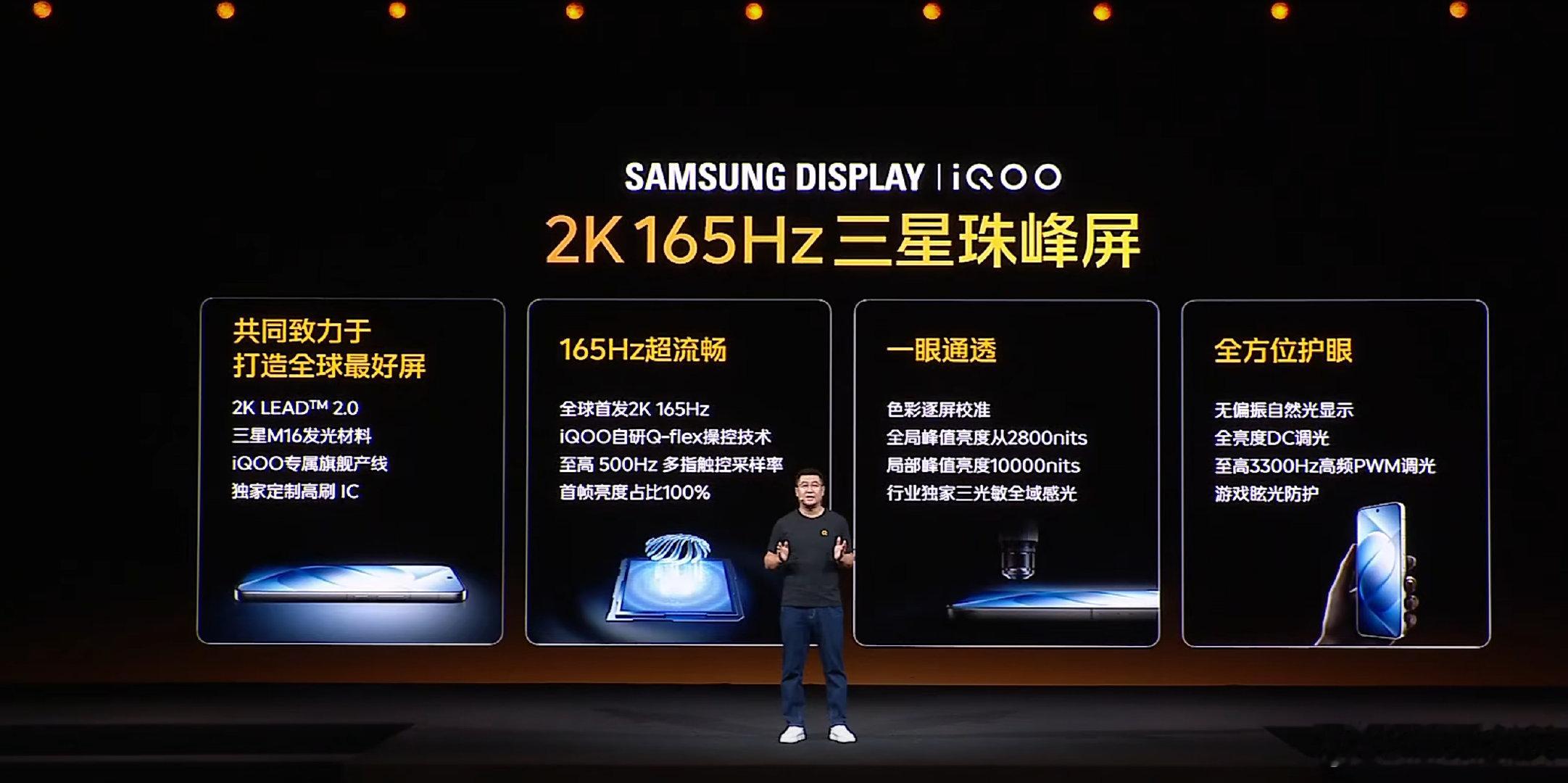 iQOO电竞性能技术沟通会开始了，iQOO与三星显示联合打造「2K 165Hz三星珠峰屏」，首发2K 165Hz超流畅高刷、10000nits局部峰值亮度及全方位护眼技术；太猛了，自研电竞芯片Q4、Q-flex操控技术及全新一代Monster超核引擎3大技术都来了。 ​