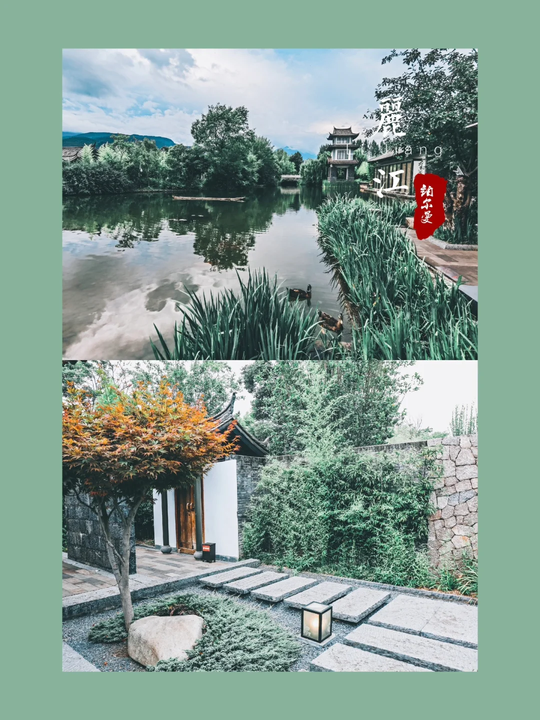 探寻丽江酒店之美🏔️品味一份专属世外桃源