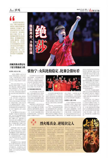 【绝莎】独取两分 力挽狂澜<br />烈火炼真金，逆境识完人。<br ...