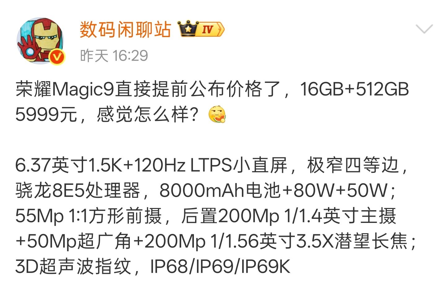 发现还有人下意识觉得新机就是新处理器
但是Magic 9已经说了是8E5了
8E6是小米独占半年。 ​