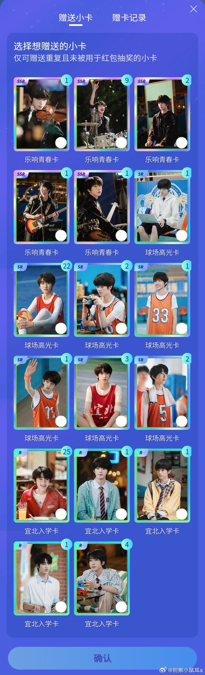 #我们的少年时代2官超[超话]##我们的少年时代2校友大作战#换卡换卡，我要左奇函 ​