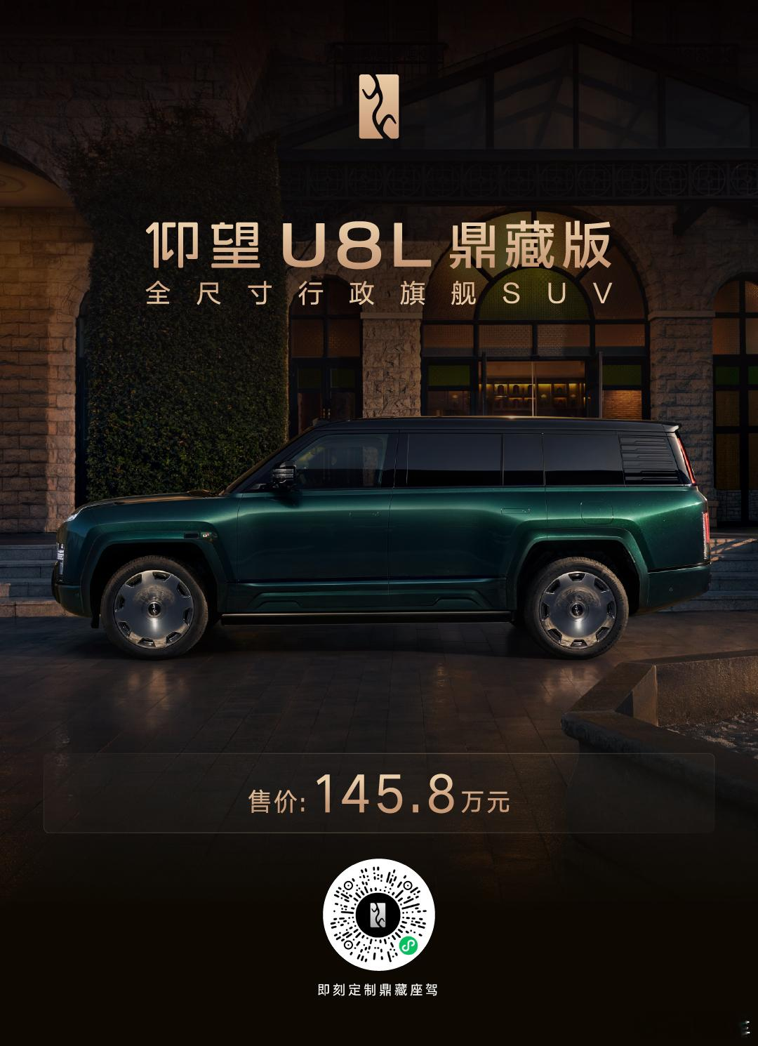 仰望的站位更高了。8月5日，仰望全球高定中心在上海虹桥仰望中心正式开业...
