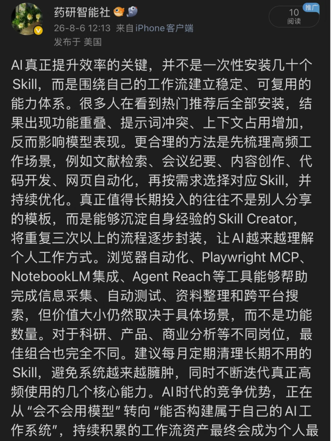 别囤AI技能，工作流才是真资产！谨记！谨记！
