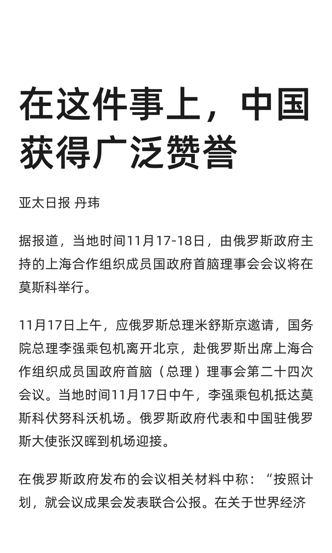 在这件事上，中国获得广泛赞誉