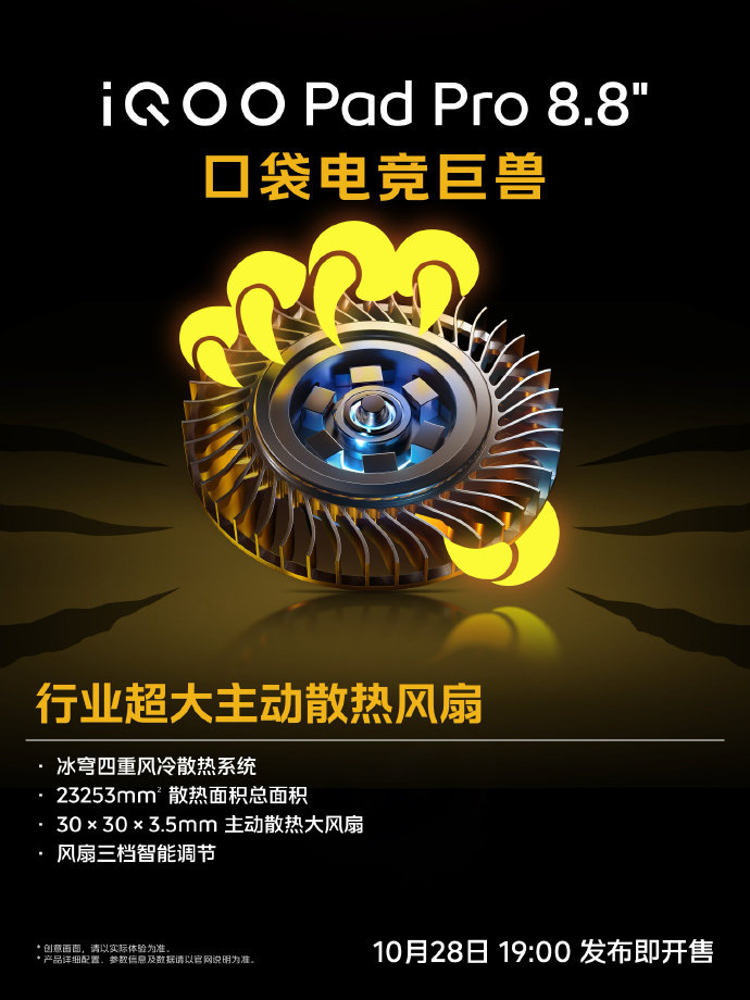 长时间打FPS游戏总遇到发热锁帧？#iQOO Pad Pro小平板#8.8英寸搭载行业超大主动散热风扇，冰穹四重风冷系统加持，重载激战快速排热，稳住游戏帧率。
样机现已登陆各大vivo/iQOO门店，欢迎到店上手体验。#iqoo[超话]# ​
