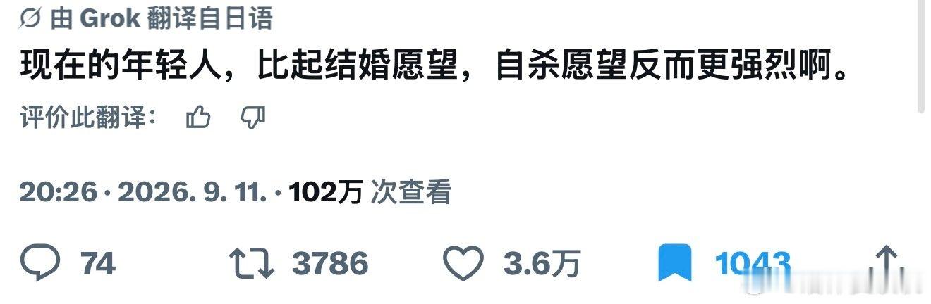 现在的年轻人，比起结婚愿望，自杀愿望反而更强烈

同意 ​