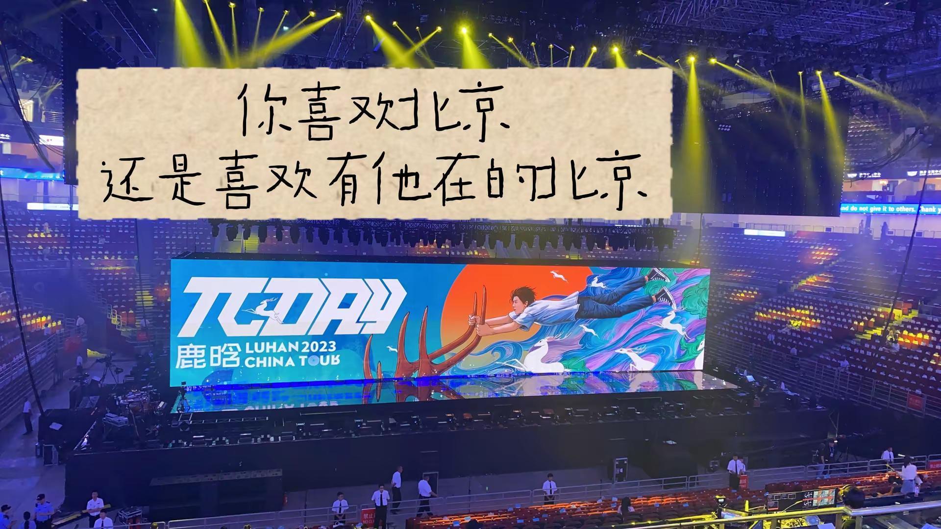 喜欢北京 更喜欢有他在的北京。北京 鹿晗
