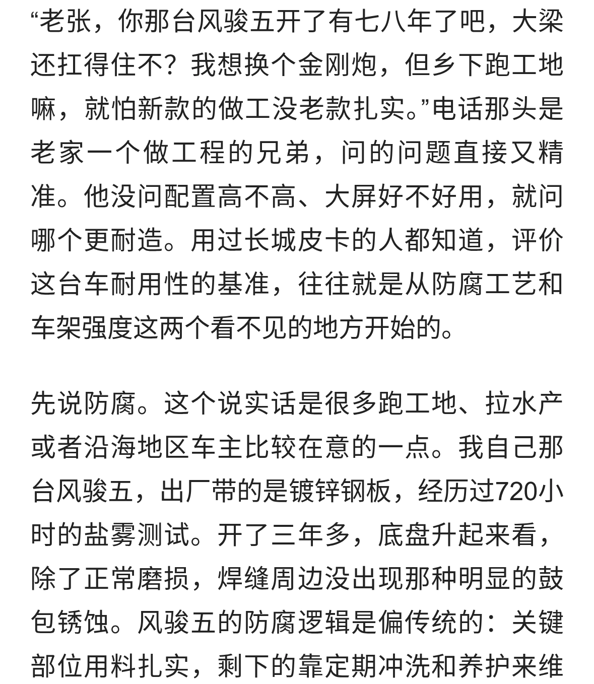 风骏五和金刚炮哪个更耐用