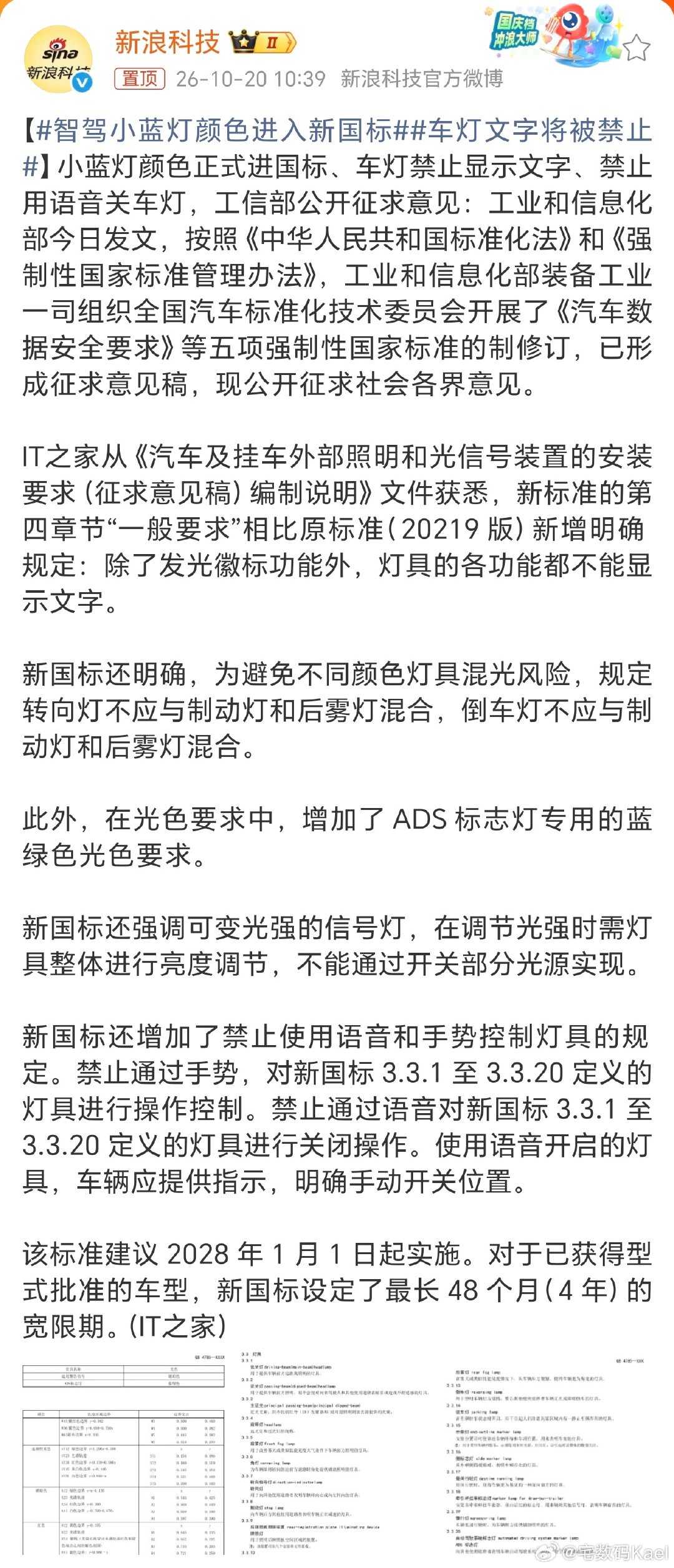 #智驾小蓝灯颜色进入新国标# 挺好，没必要「小蓝灯」一刀切，以后L3自动驾驶开启了，才会亮。

主要是之前，一些车企把小蓝灯玩坏了。甭管啥水平的智驾都有灯，而且颜色有的还贼亮，雨夜晚上一瞅，晃的眼睛要瞎了。

不过这玩意的官方名字，以后都叫ADS标志灯，华为车主们毫无学习成本，省事啊[doge] ​