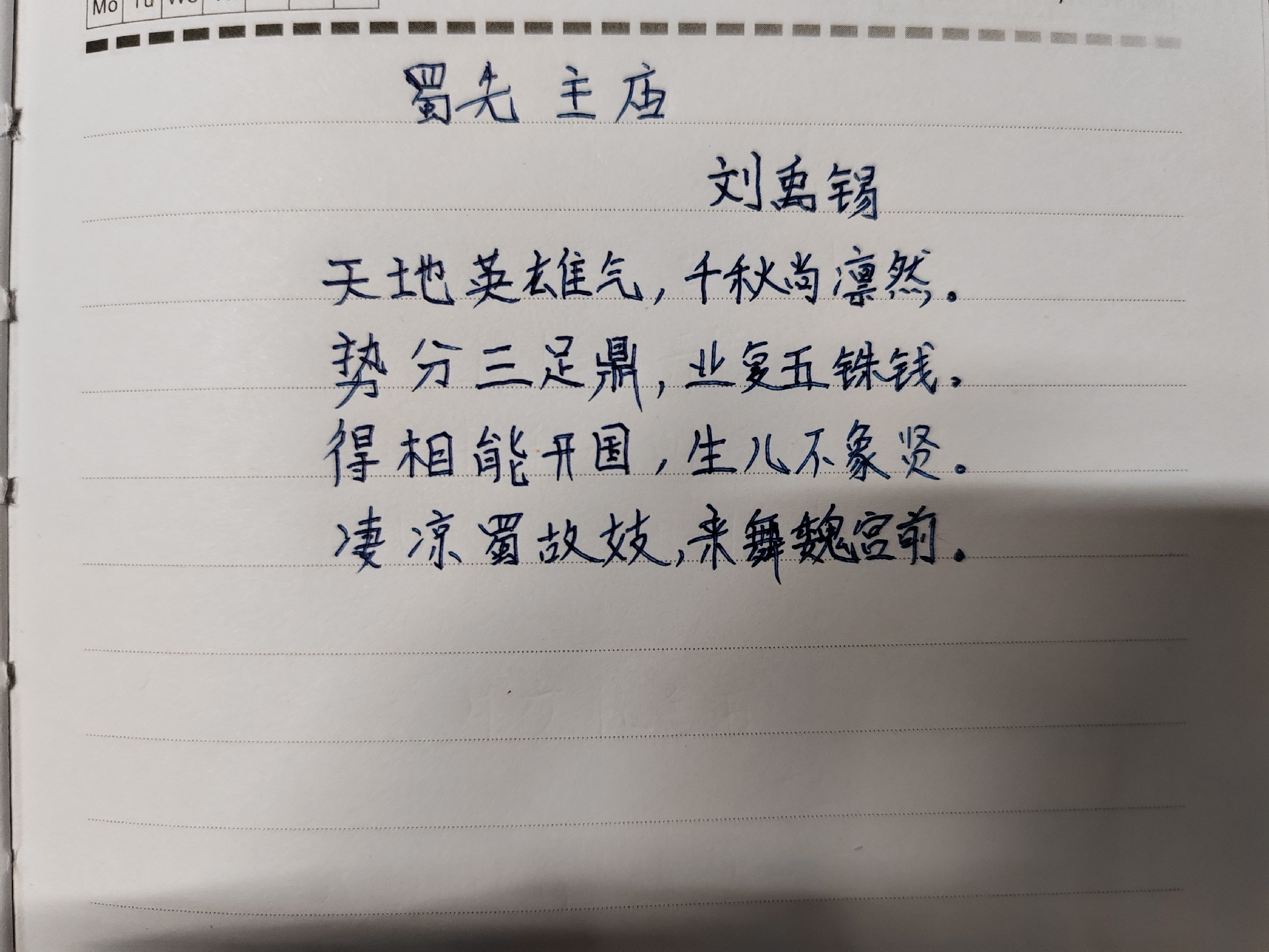 读刘禹锡《蜀先主庙》：成年人最痛的真相，创业容易守业太难
 
短短一首诗，写尽兴衰起落。
 
读懂了刘备的一生，也就看懂了现实生活的残酷。
 
年少看三国，只觉得热血、精彩。
 
如今再读《蜀先主庙》，只剩满心唏嘘。
 
先看全诗，短短四十字，道尽一生功过