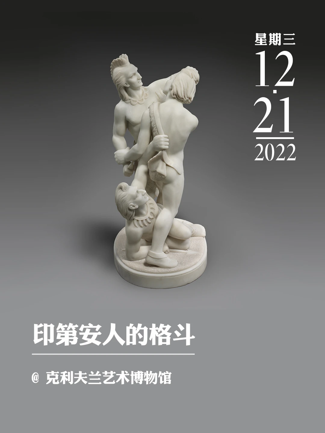 文物会说胡｜印第安人的格斗