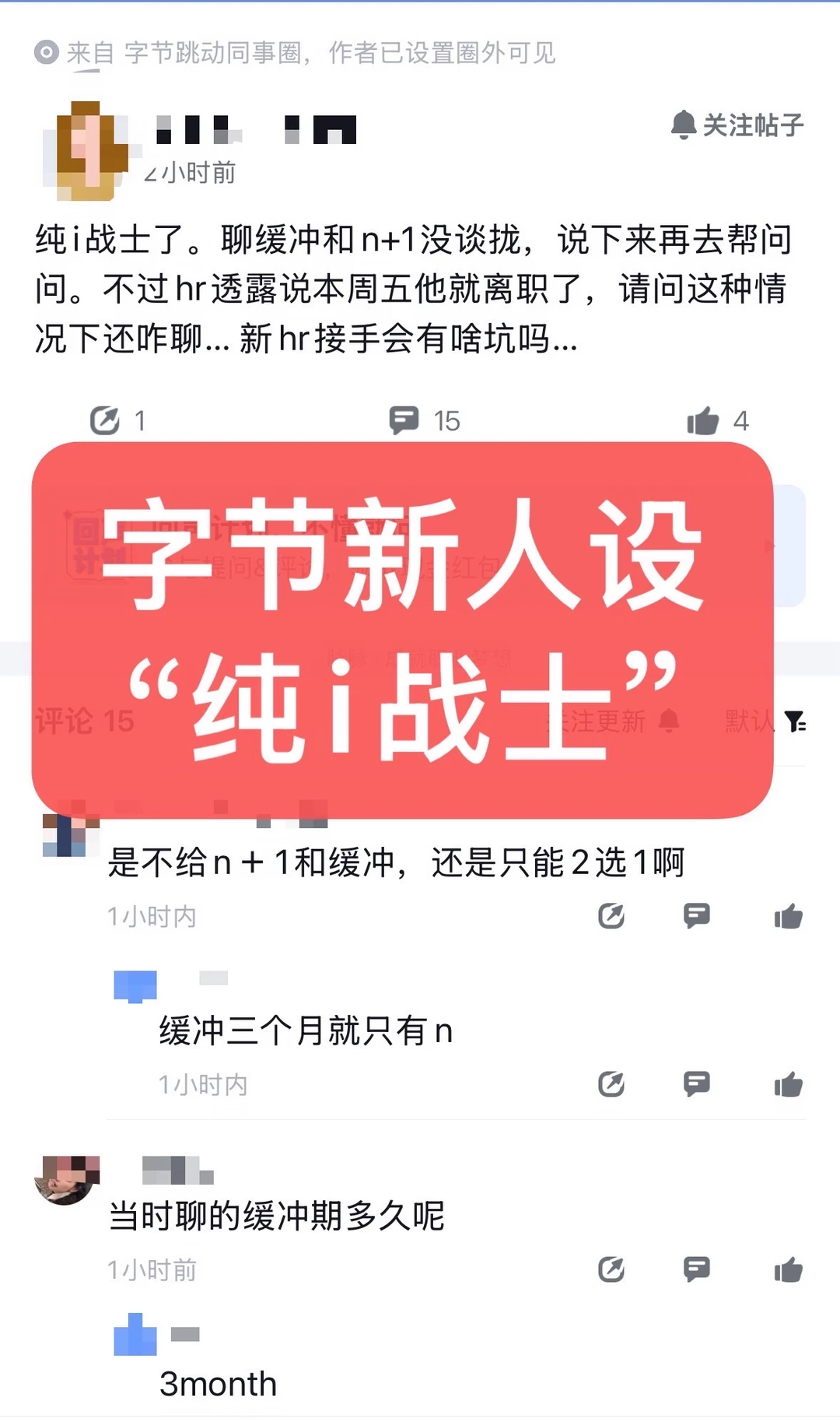 字节新人设“纯i战士”