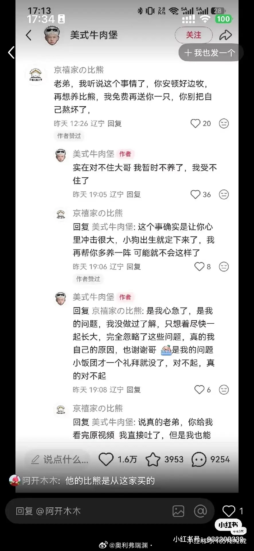 为了起号。编造边牧吃了比熊。。
某书很火的那个养了四只狗五只猫。。边牧吃了比熊的帖主，被人扒出来账号就是犬舍的名字缩写。。
图3️⃣它在评论自导自演。。。想让大号出来送小狗打宣传
图4️⃣犬舍小号发过的图片就是这个人背景图。
人为了利益到底能对其他动物做到什么程度？
为了赚钱给人编恐怖 ​