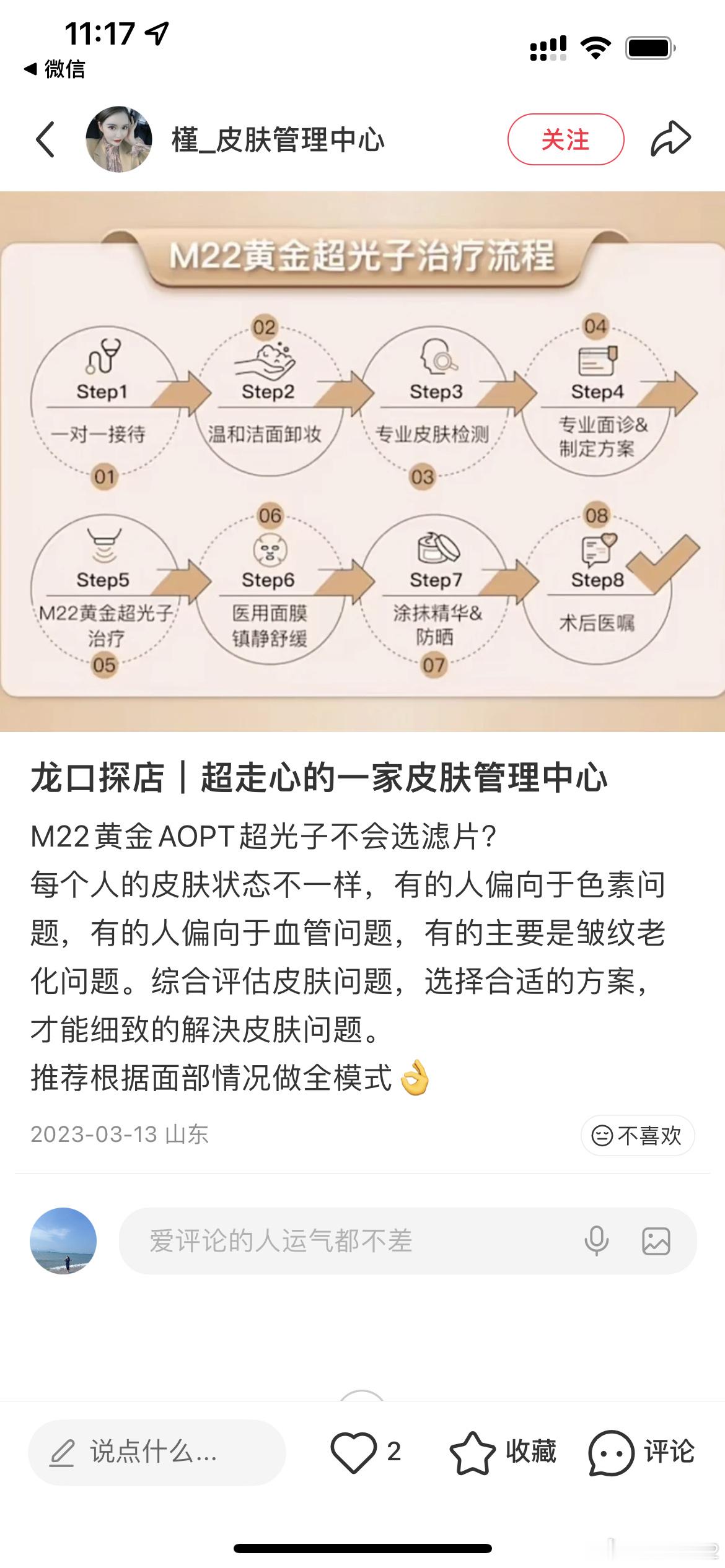 烟台市,龙口市,206国道·龙口南山旅游区 怎么能让更多的龙口小姐妹...