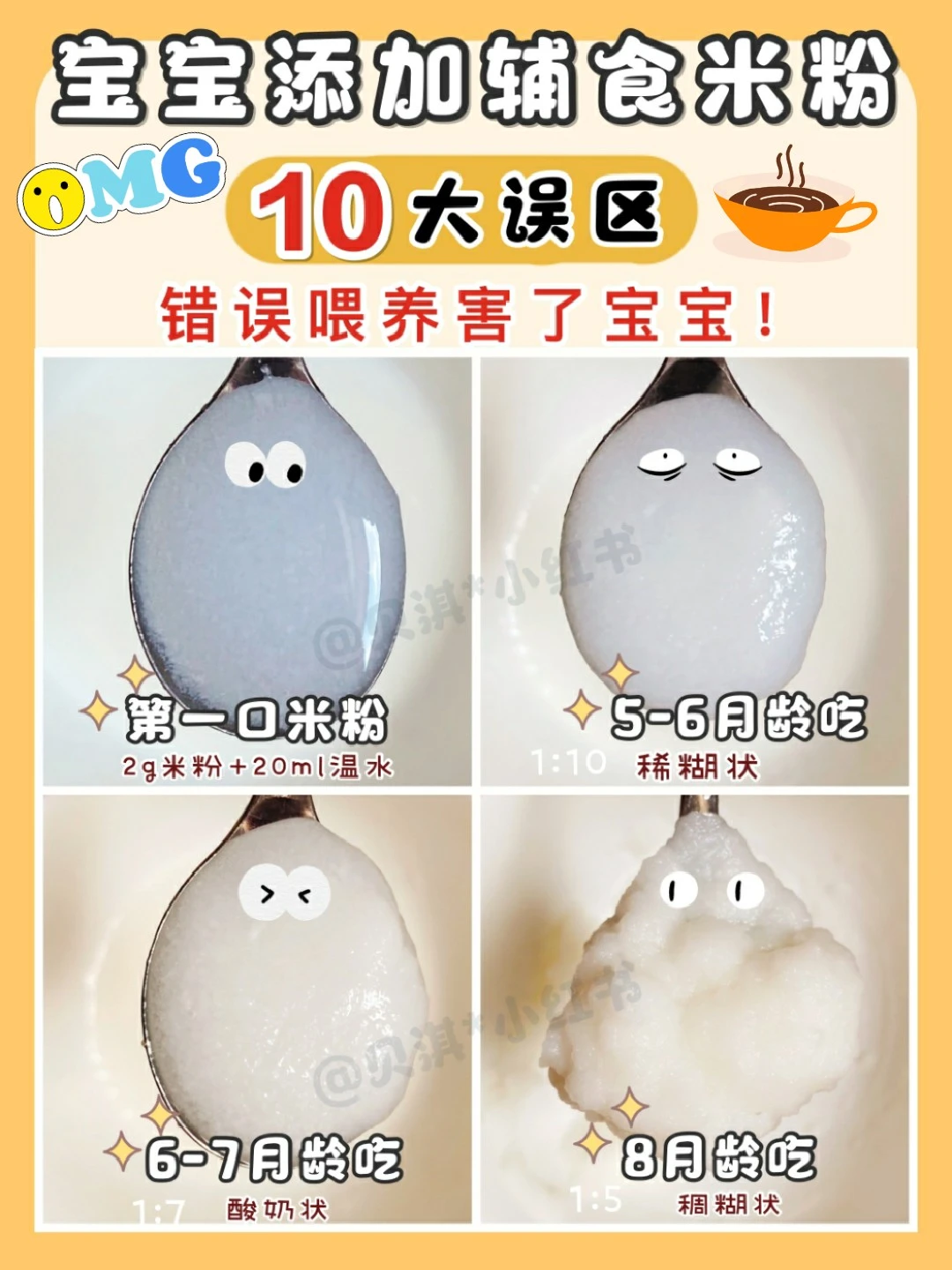 宝宝米粉添加攻略❌一定要避开10个误区