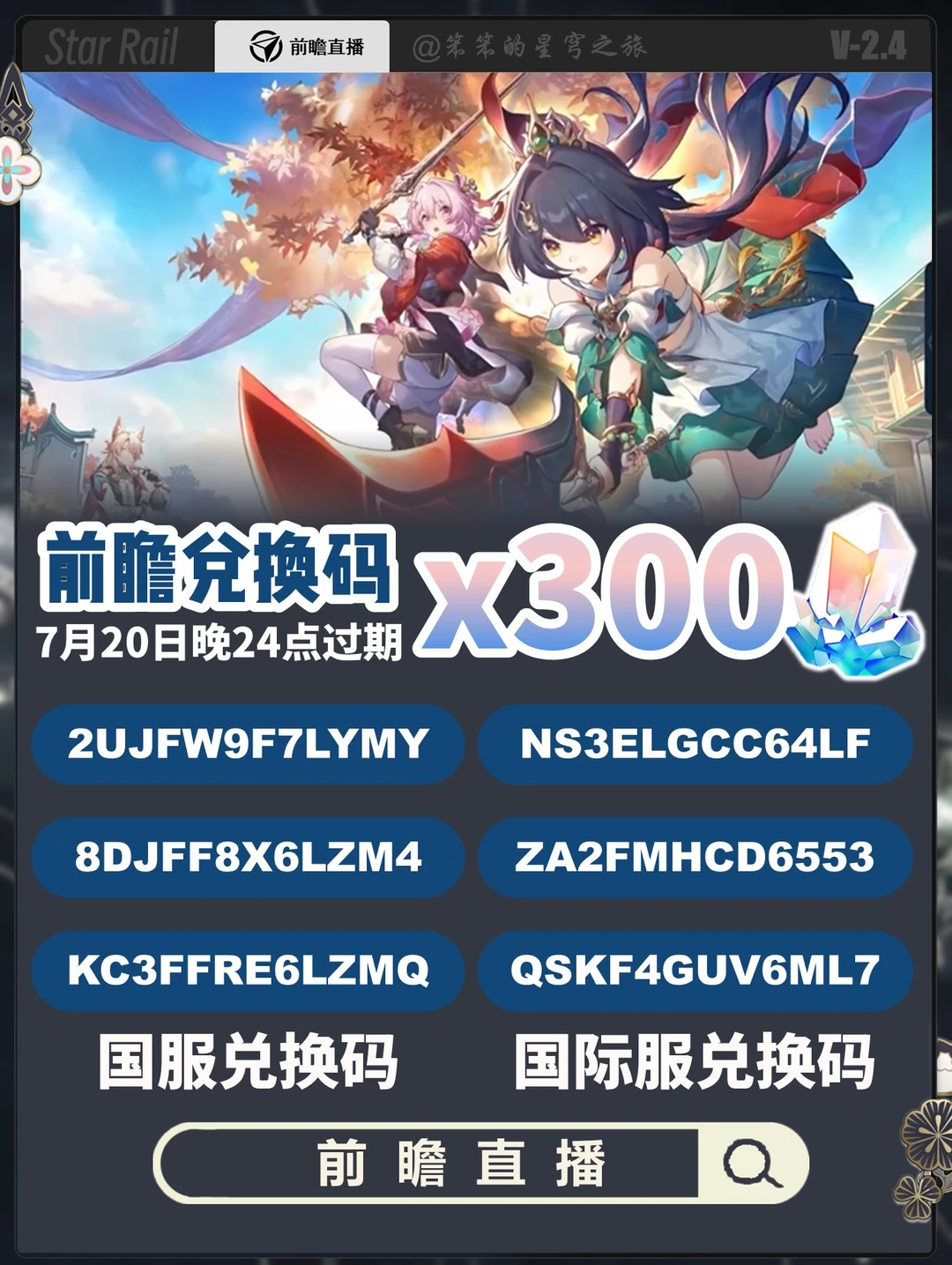 2.4前瞻直播，300星琼蹲必回踩