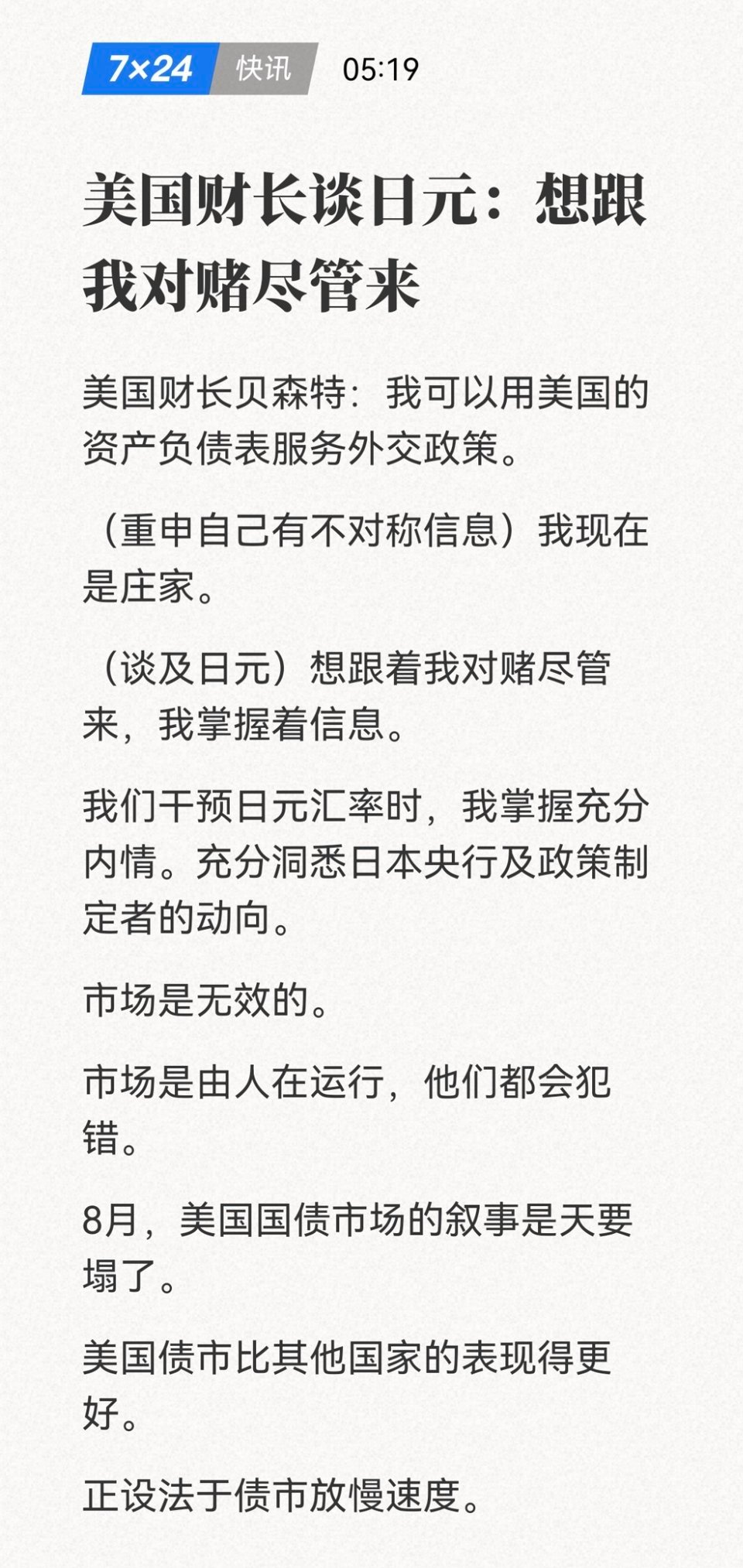 在干预市场方面，特朗普和贝森特就是卧龙凤雏。 ​