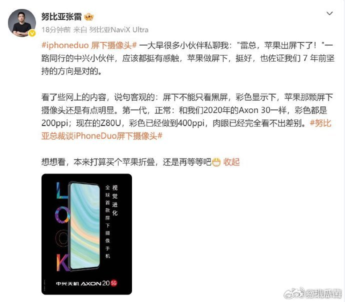 努比亚总裁谈iPhoneDuo屏下摄像头 从有纱窗感的初代机型，到亮屏完全无痕的第七代产品，努比亚用七年时间走完屏下技术的全部爬坡，当苹果才迈出第一步，国产技术已经实现代际领先。 ​​​