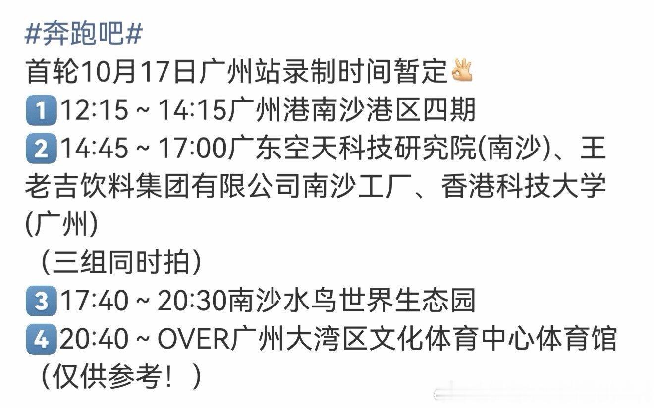 10月17日，《奔跑吧·大湾区篇》在广州开录，路透里最戳人的不是新面孔，而是王祖蓝头戴标志性头巾的回归。

时隔8年，初代跑男的“捡漏王”再次上线，和李晨、郑恺同组的那一刻，仿佛时间没走远。这种久违的熟悉感，在如今满屏工业糖精的综艺里显得格外珍贵。我们怀念的或许不只是某个人，而是那个还没 ​