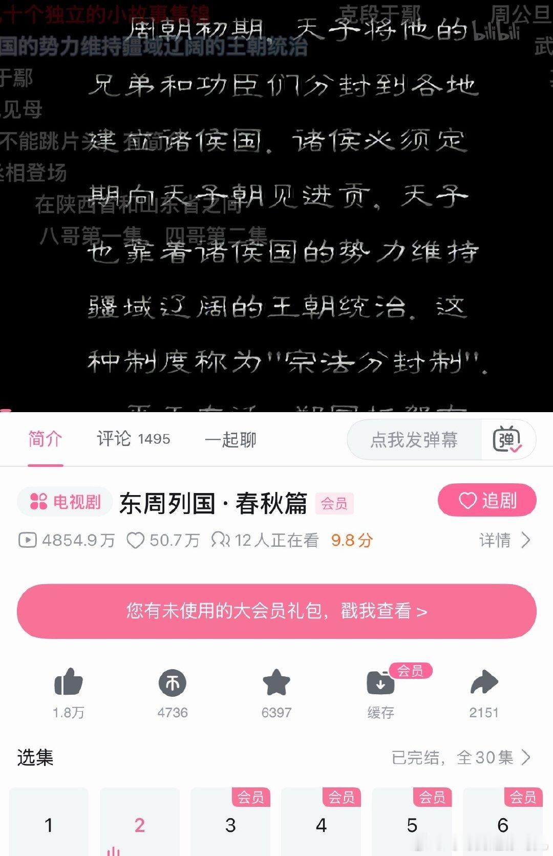 无意中在DY上刷到一个博主的讲解入坑春秋历史，越看越上头。
翻出老剧《东周列国·春秋篇》开始追。 ​