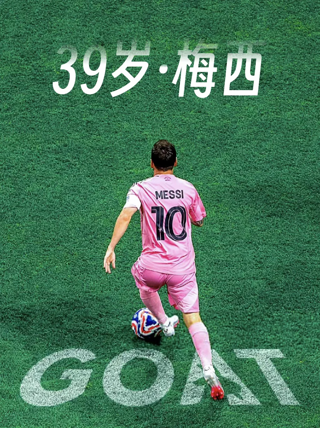 生日快乐🎂“球王”梅西