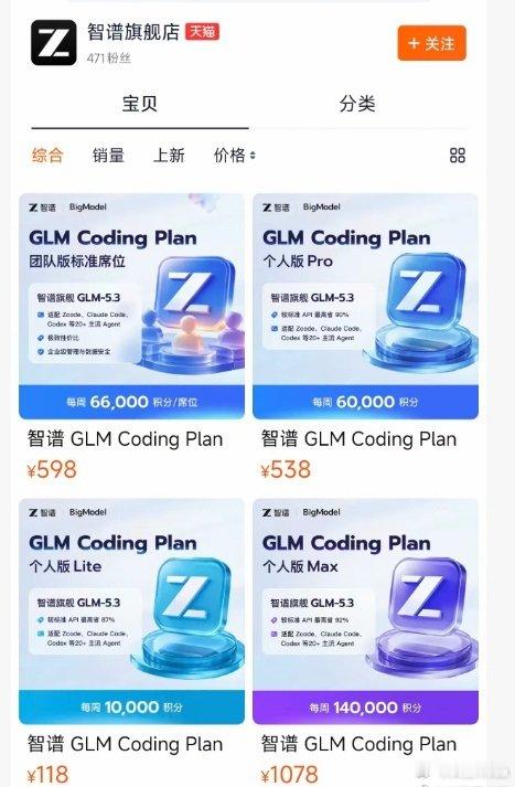 #智谱开网店卖token了##大模型开始像话费一样包月了# 我之前就感觉到了。

以后大模型的token就是新时代的话费。 ​