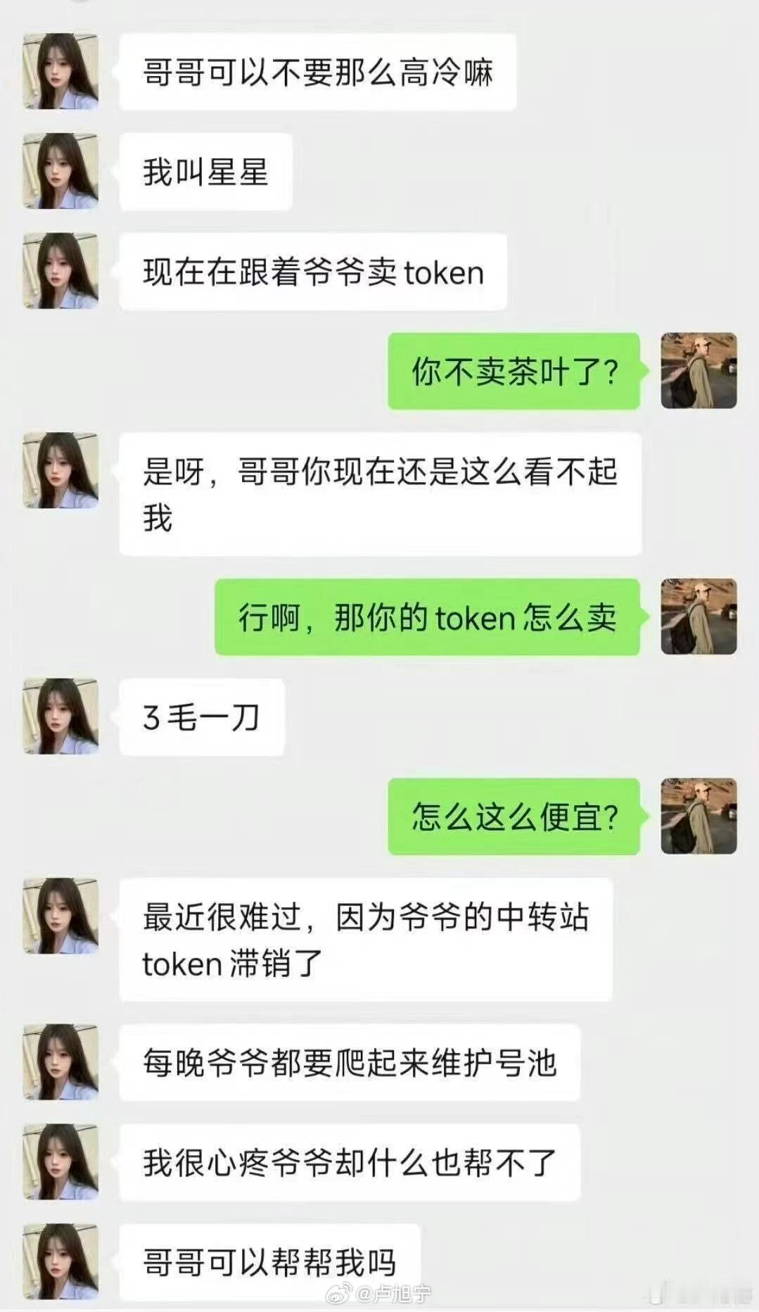 token滞销，帮帮爷爷[污][污] ​