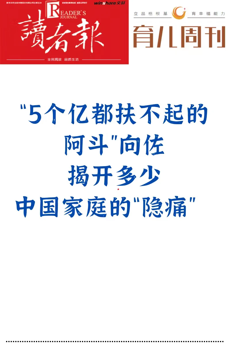 向佐的访谈，揭开多少家庭的养育隐痛