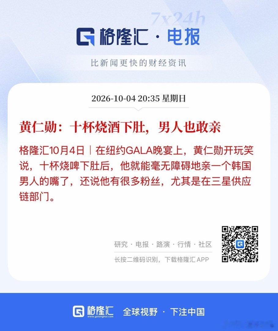 黄仁勋：十杯烧酒下肚，男人也敢亲 ​