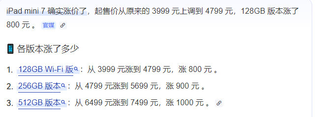 在iPad mini8发布之前，我们回顾一下mini7现在的官方标价……[老师好] ​
