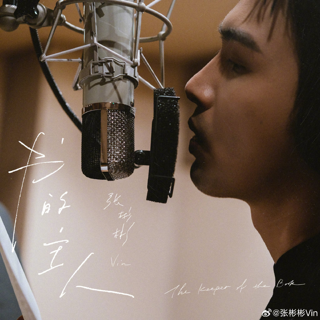 #张彬彬[超话]# 今晚 我的新歌《书的主人》上线📖

QQ音乐：
酷狗音乐：
酷我音乐： ​
