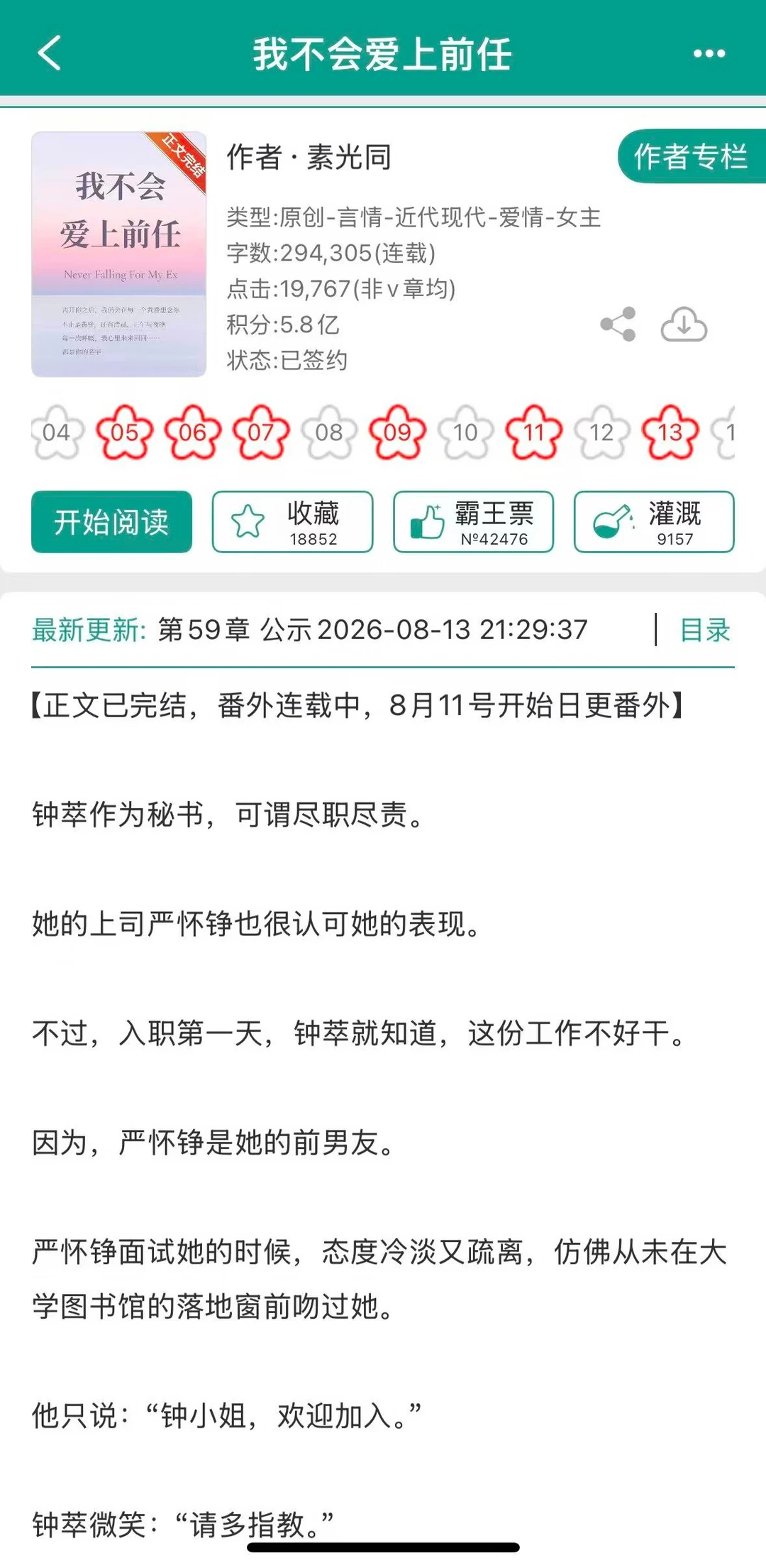 分手3年零5个月，女主封心锁爱失败