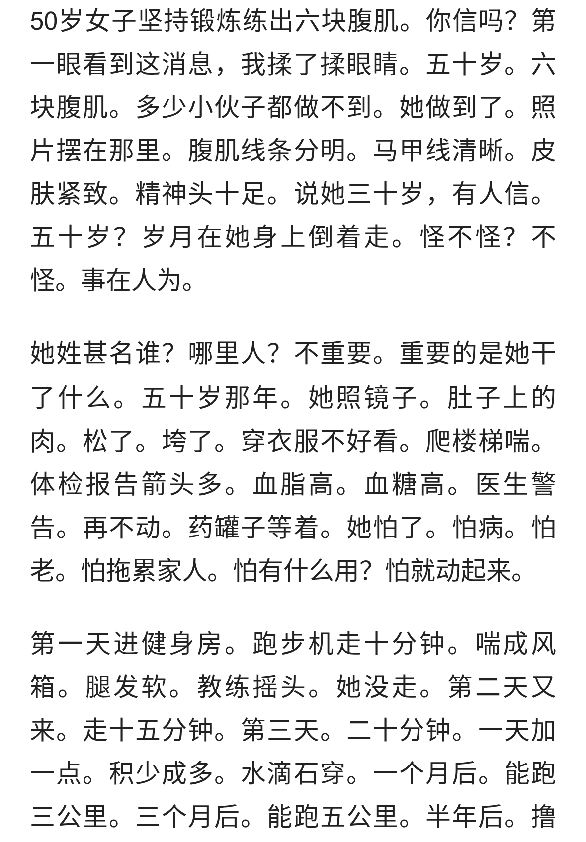 50岁女子坚持锻炼练出六块腹肌