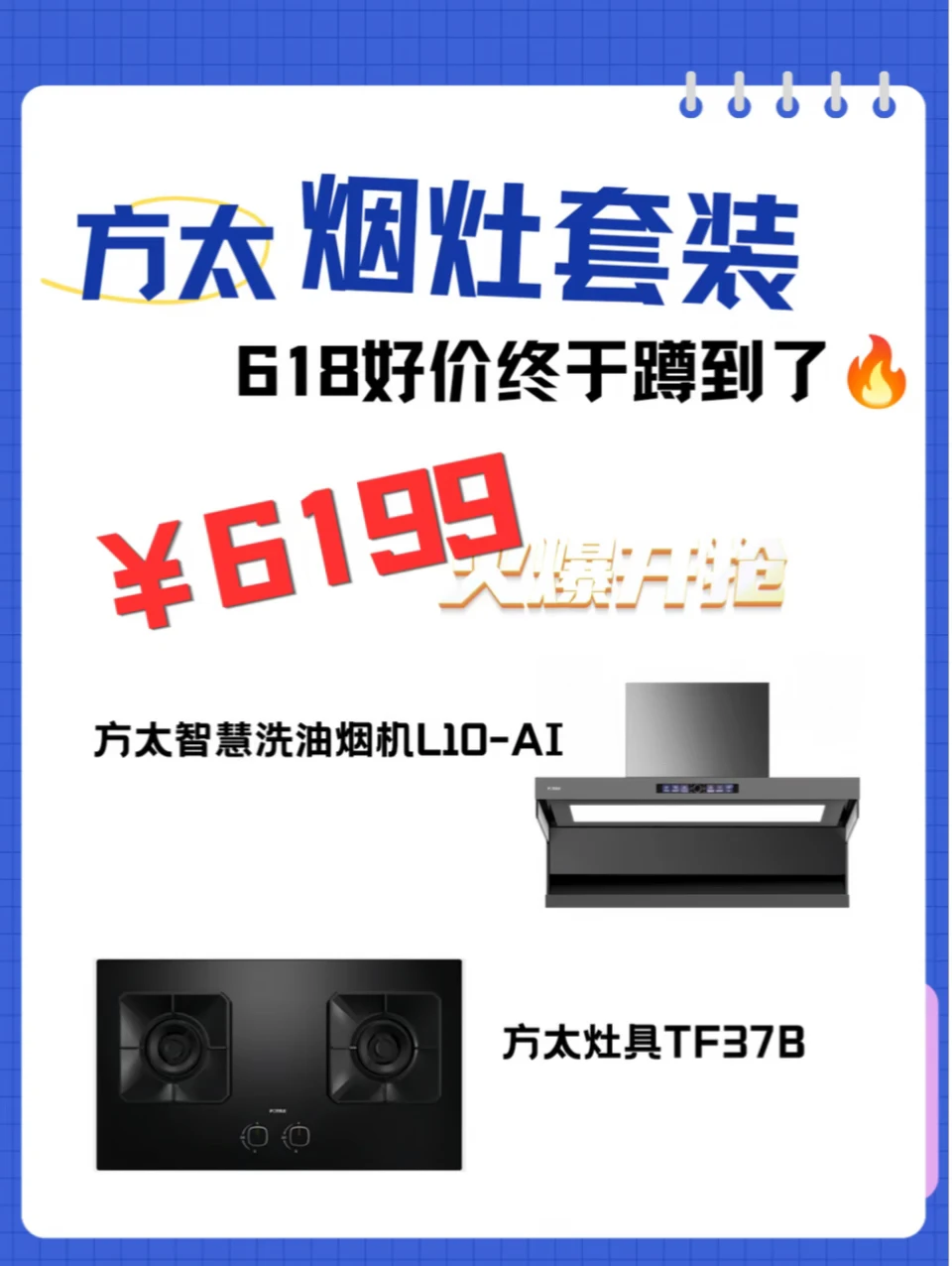方太烟灶套装618好价终于蹲到了🔥