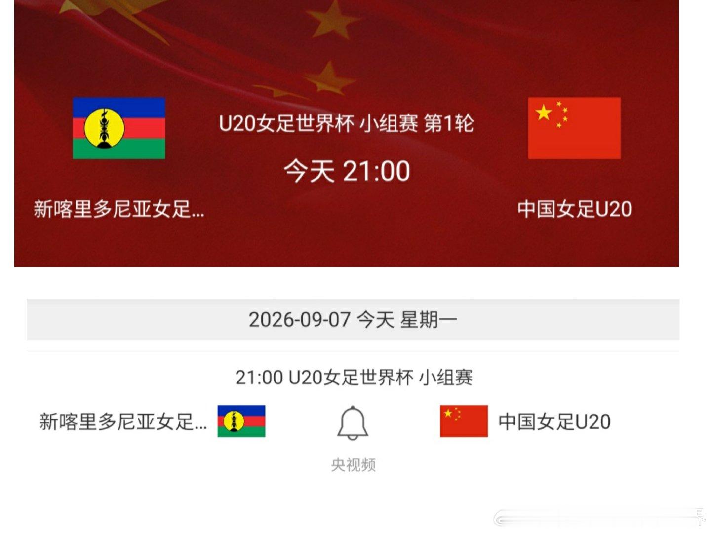 #u20女足世界杯#年轻的铿锵玫瑰们，今晚在世界绿茵赛场，即将亮相。转播平台，央视频软件。 ​