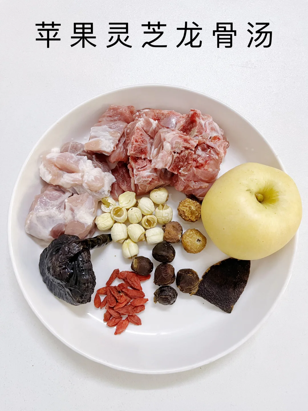 苹果灵芝汤｜熬夜追剧的润肤神仙水🍎